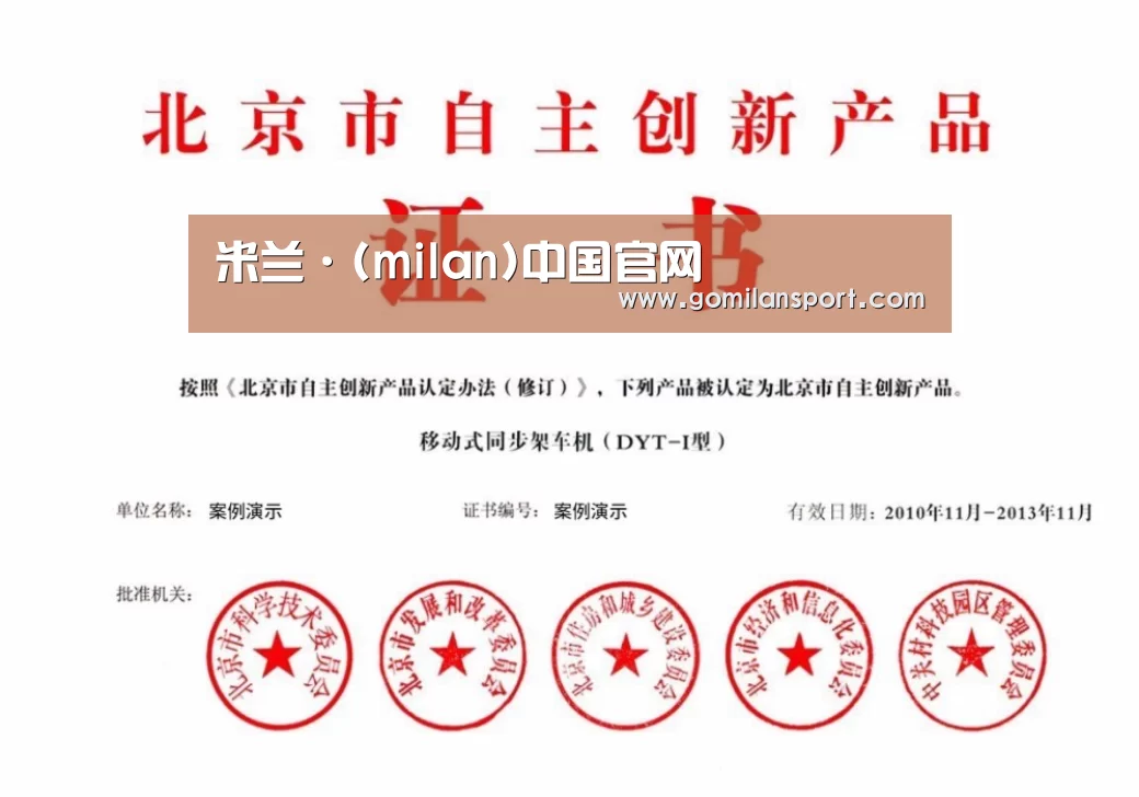 米兰·官方网站荣誉证书四(图1)
