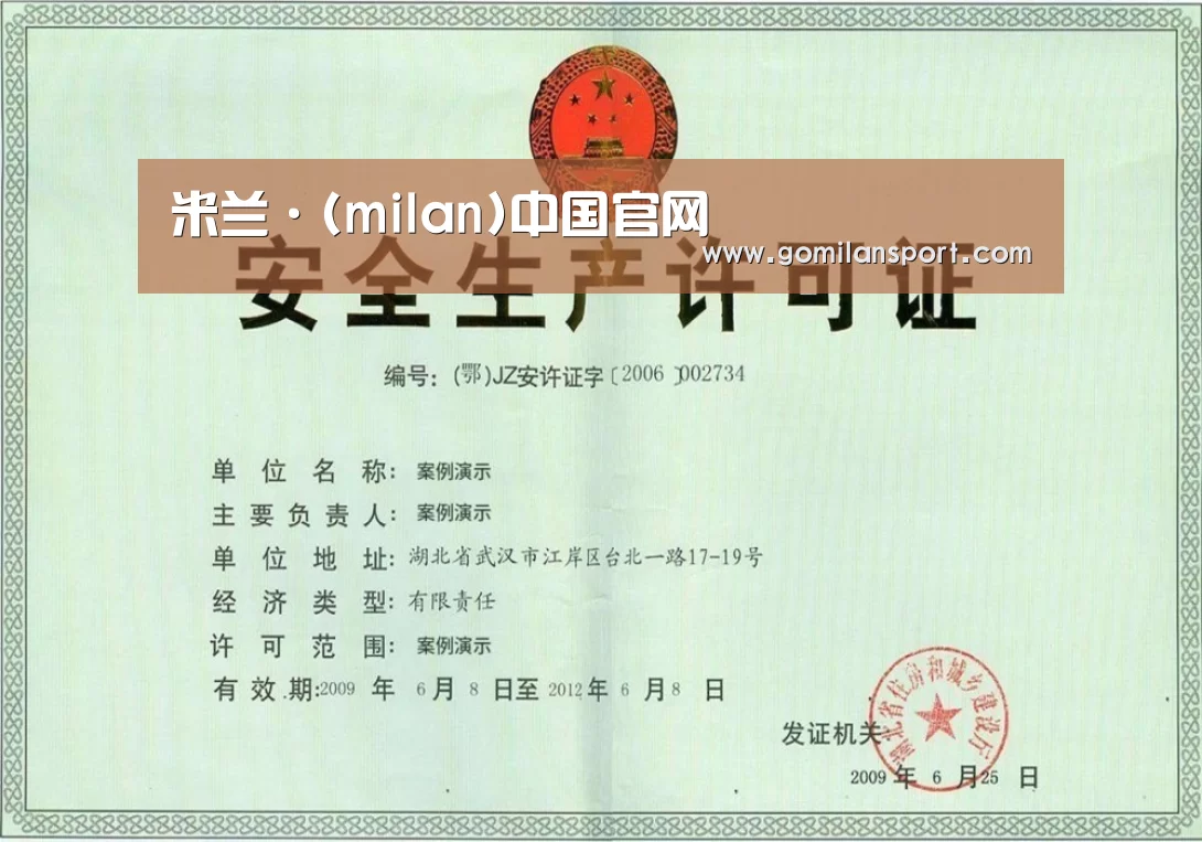 米兰·官方网站荣誉证书三