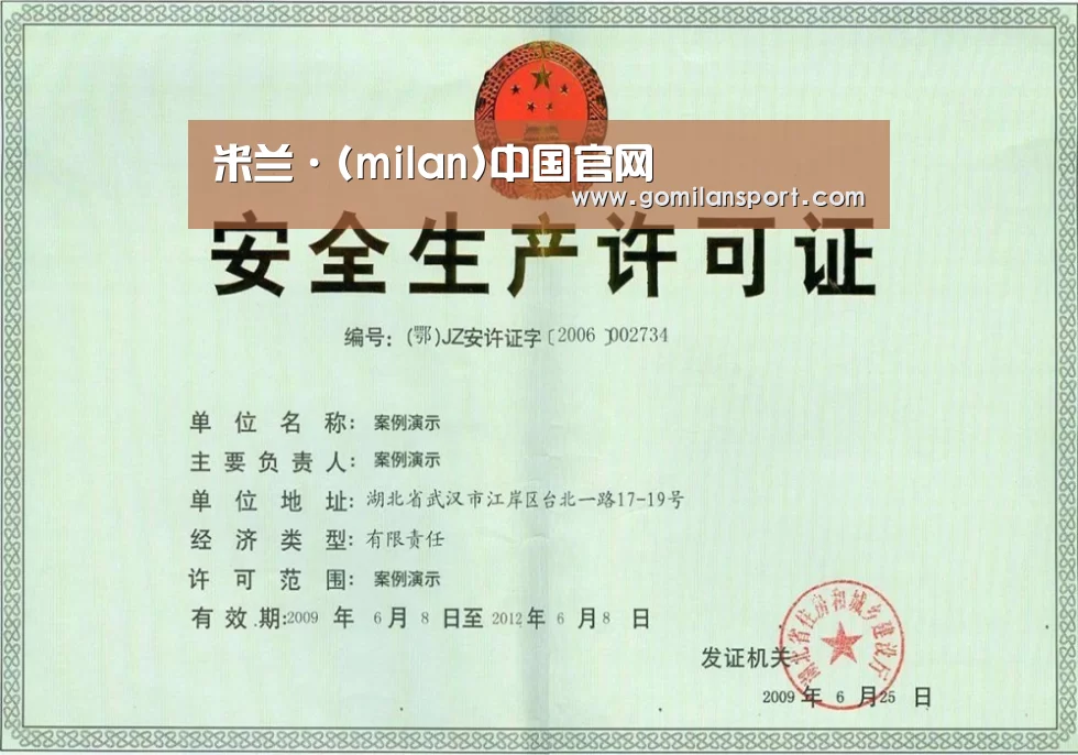 米兰·官方网站荣誉证书三(图1)