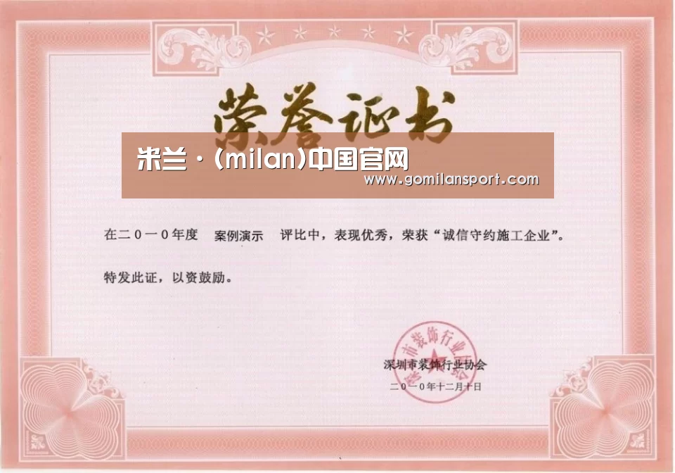 米兰·官方网站荣誉证书一(图1)