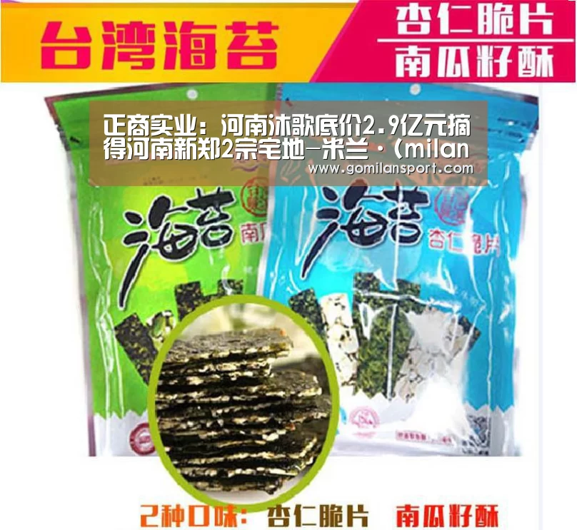 正商实业:河南沐歌底价2.9亿元摘得河南新郑2宗宅地-米兰·(milan)(图1) 米兰milan官网