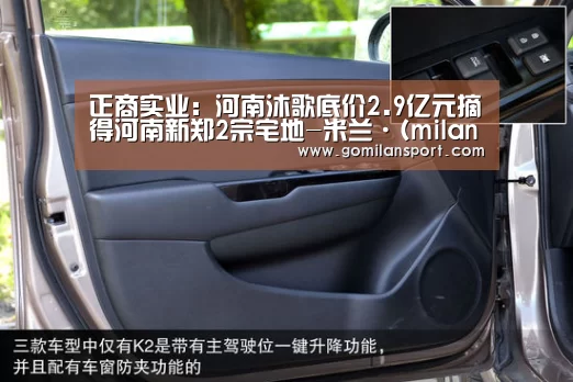 正商实业:河南沐歌底价2.9亿元摘得河南新郑2宗宅地-米兰·(milan)(图4) 米兰milan官网