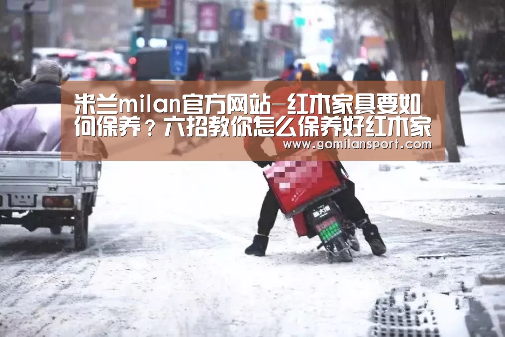 米兰milan官方网站
