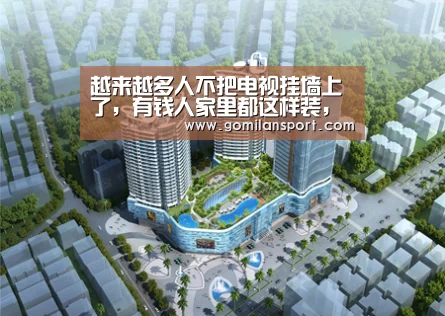 越来越多人不把电视挂墙上了,有钱人家里都这样装,太机智了【米兰milan官网】(图1) 米兰·官方网站