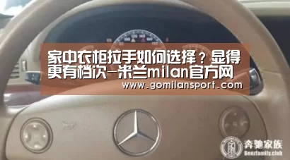 家中衣柜拉手如何选择?显得更有档次-米兰milan官方网站(图2) 米兰milan官网
