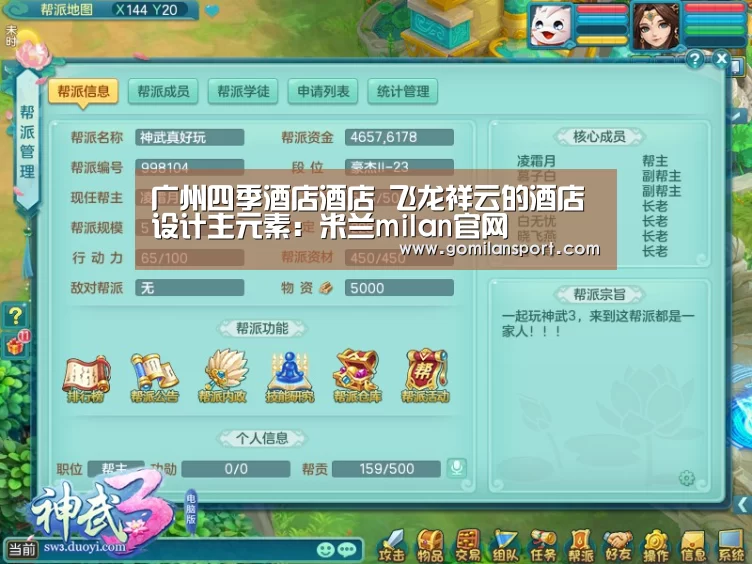 广州四季酒店酒店 飞龙祥云的酒店设计主元素:米兰milan官网(图1) 米兰·官方网站