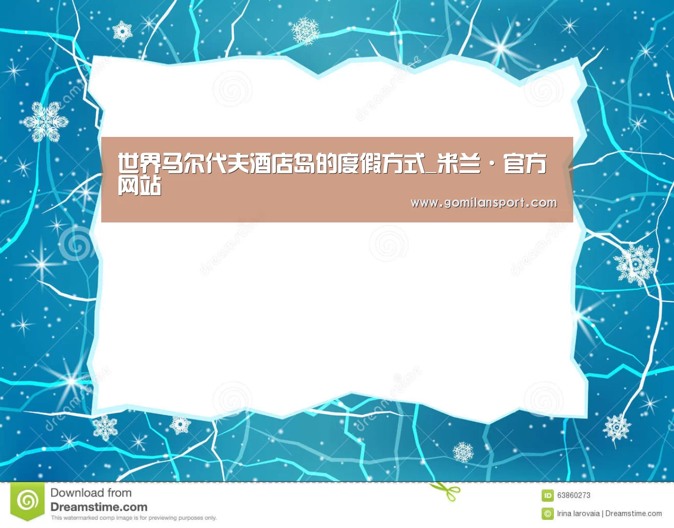 世界马尔代夫酒店岛的度假方式_米兰·官方网站(图1) 米兰milan官方网站