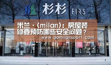 米兰·官方网站