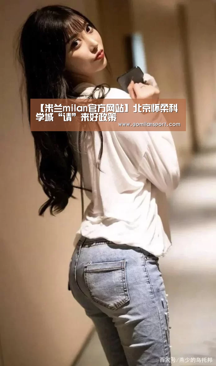 米兰milan官方网站